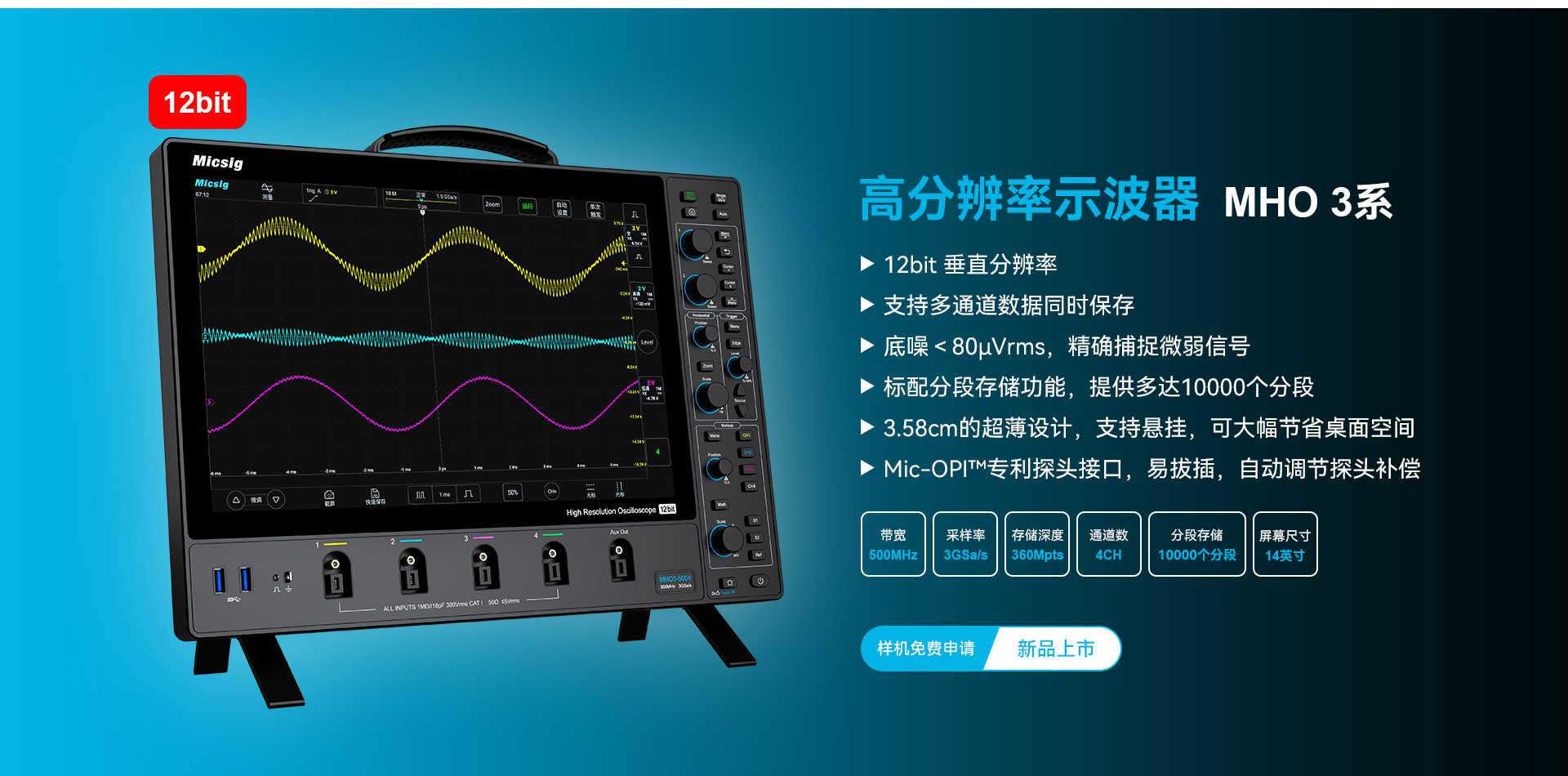 高分辨率示波器MHO系列